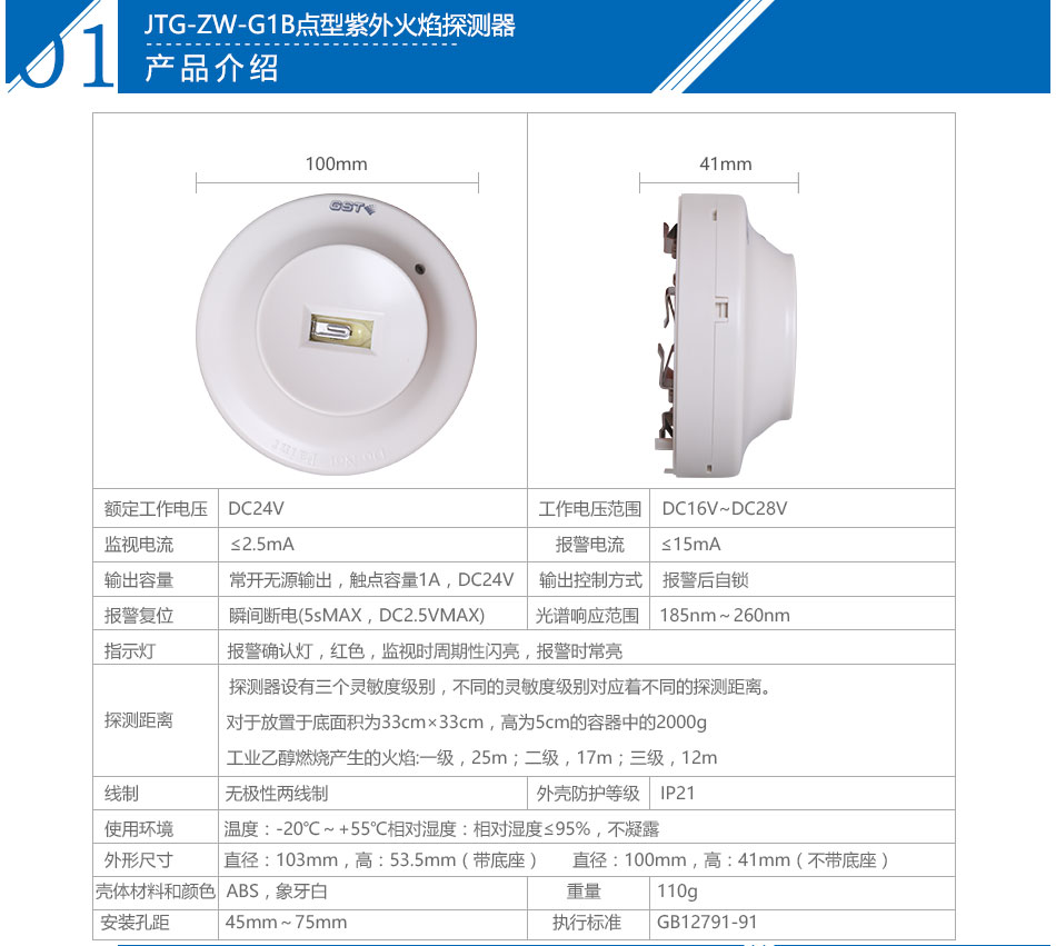 四川海灣JTG-ZW-G1B點(diǎn)型紫外火焰探測(cè)器參數(shù)