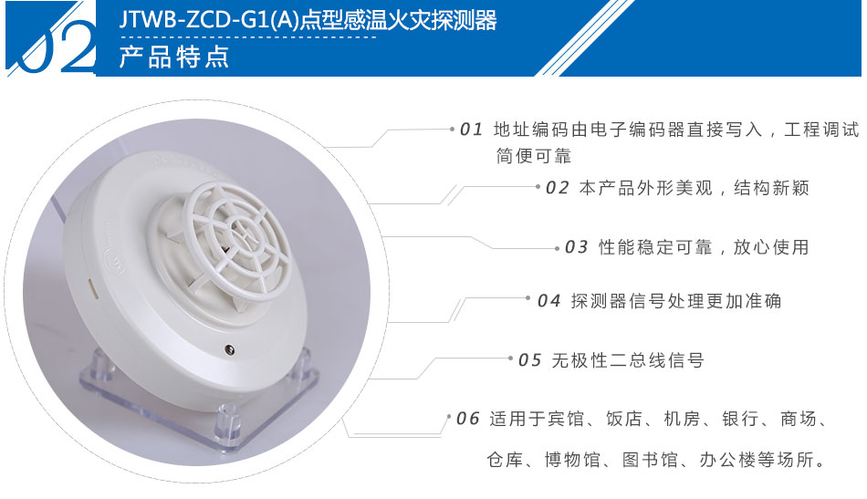 JTWB-ZCD-G1(A)點(diǎn)型感溫火災(zāi)探測(cè)器產(chǎn)品特點(diǎn)